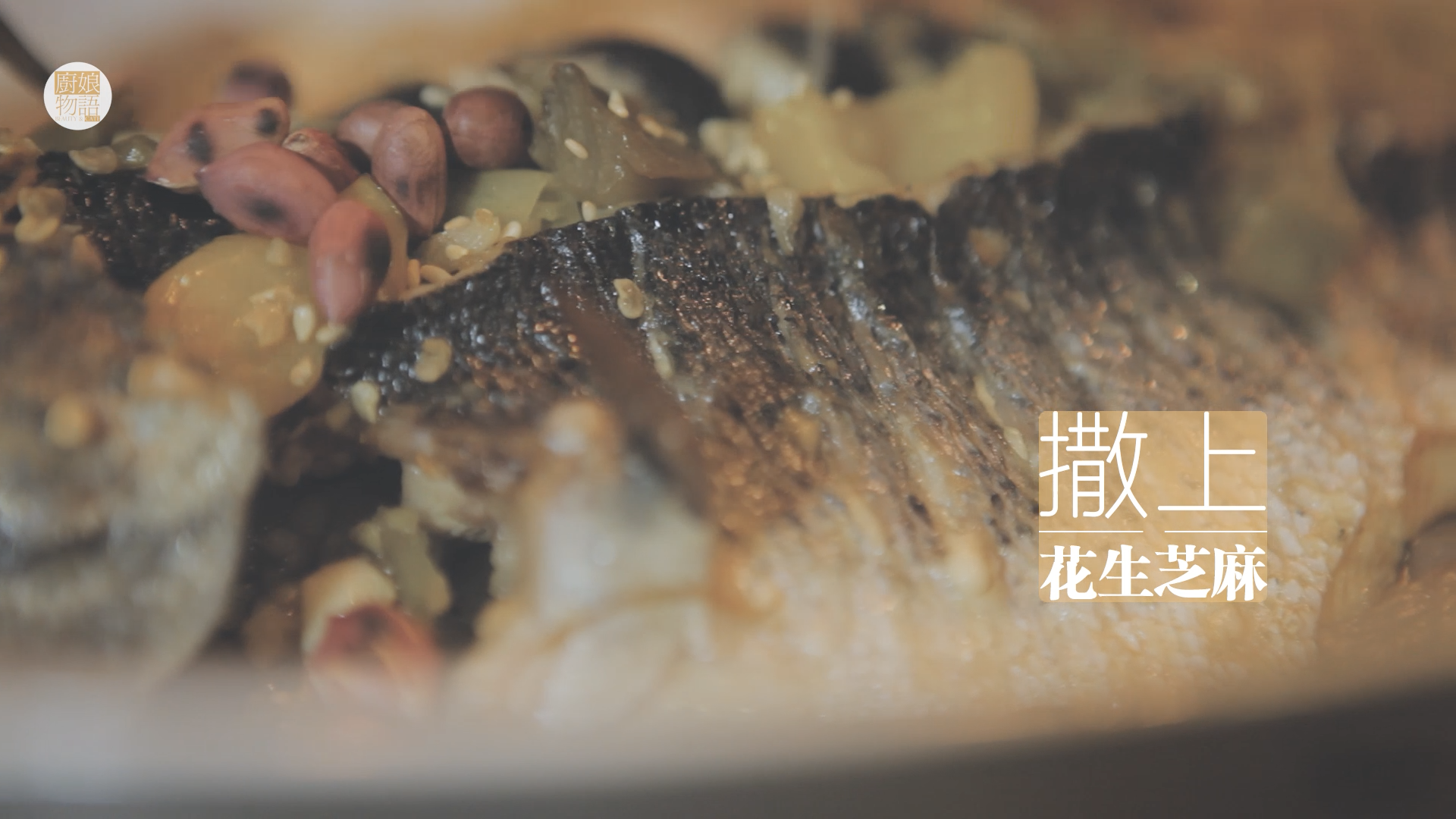 金燦燦的小烤魚「廚娘物語」的做法 步骤15