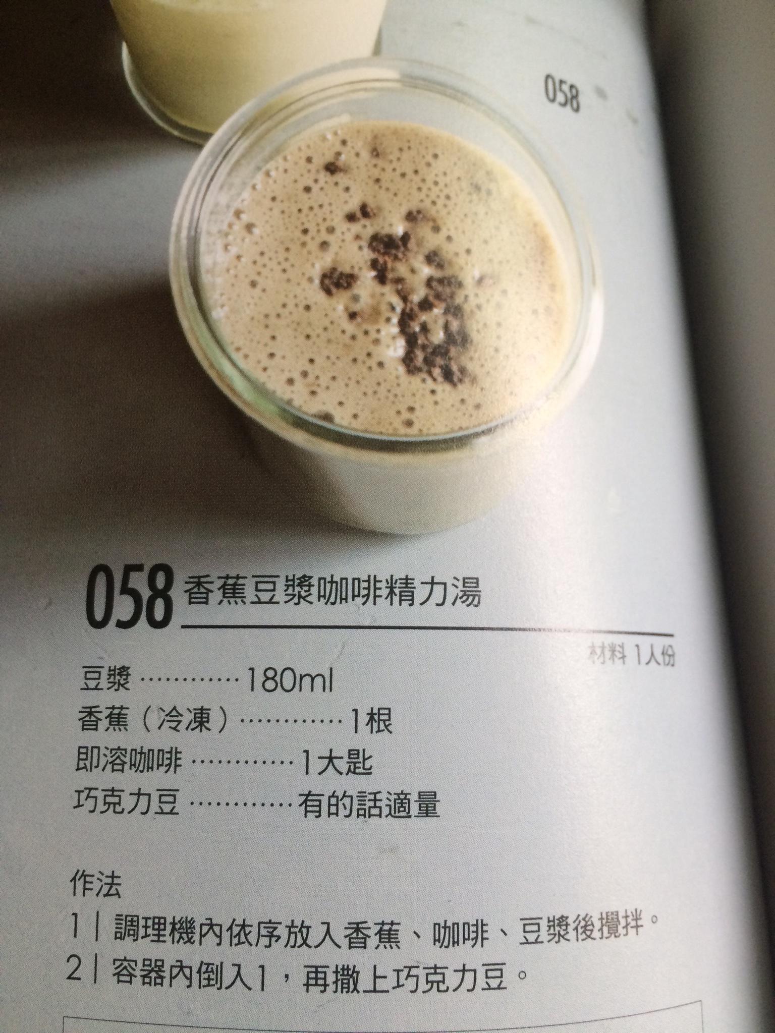 香蕉豆漿咖啡精力湯 - 巖本惠美子的做法 步骤1