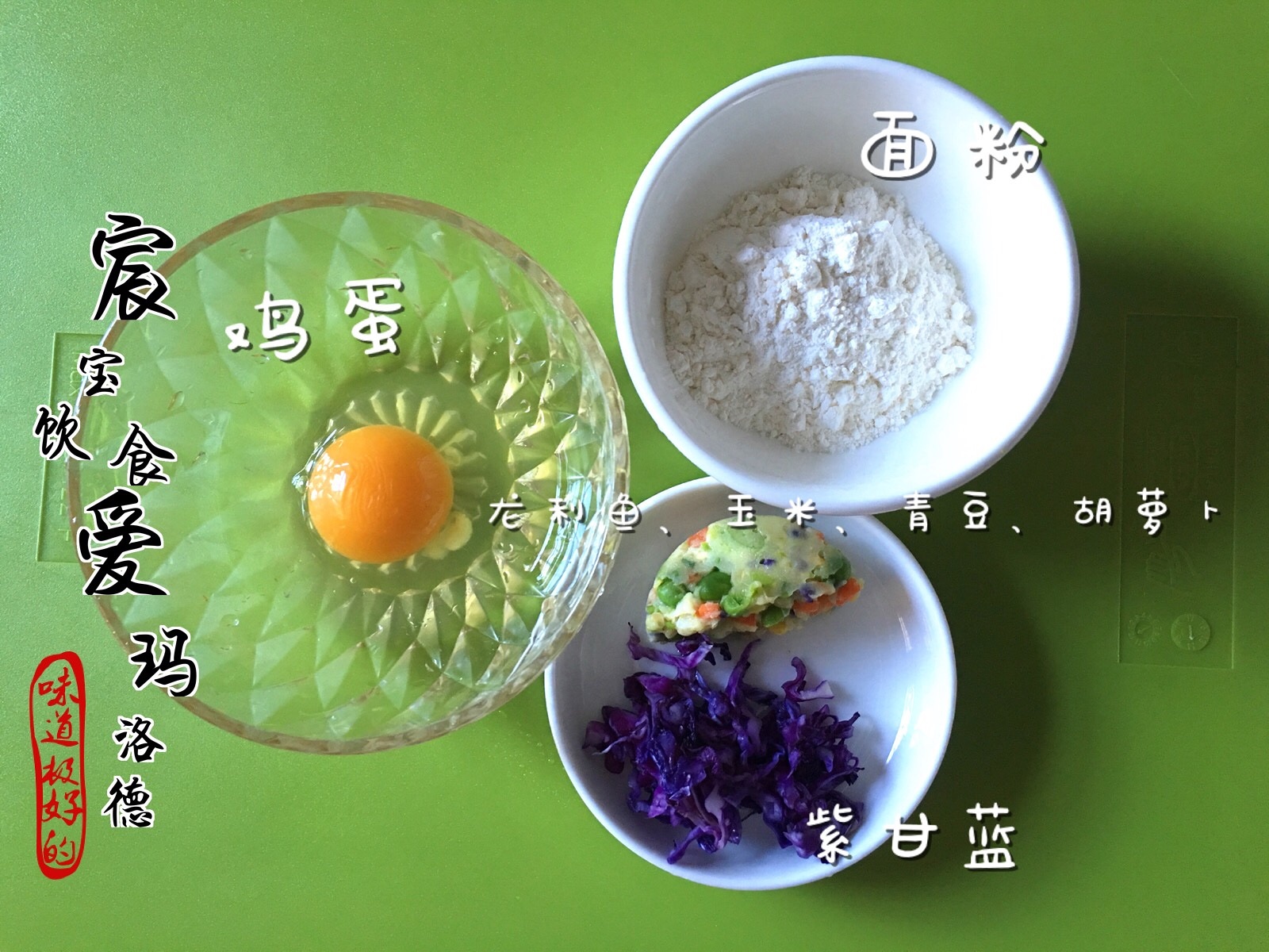雜蔬龍利魚雞蛋餅+大/小米粥的做法 步骤1