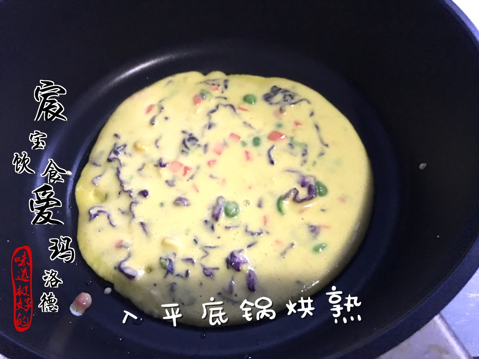 雜蔬龍利魚雞蛋餅+大/小米粥的做法 步骤3