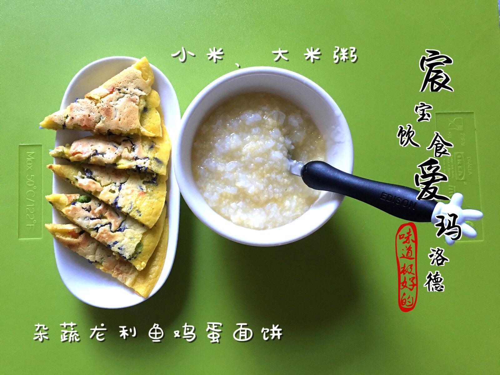 雜蔬龍利魚雞蛋餅+大/小米粥的做法 步骤4