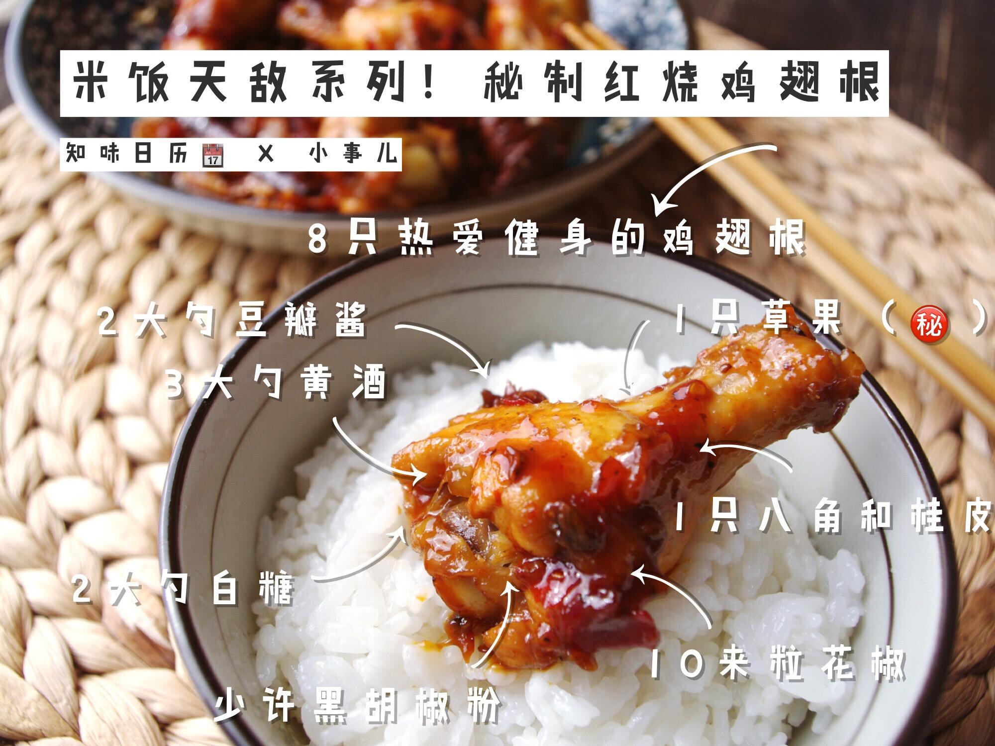 米飯天敵系列之祕製紅燒雞翅根的做法 步骤5