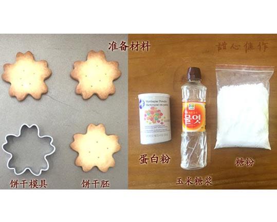 糖霜餅乾教程-浪漫櫻花的做法 步骤1