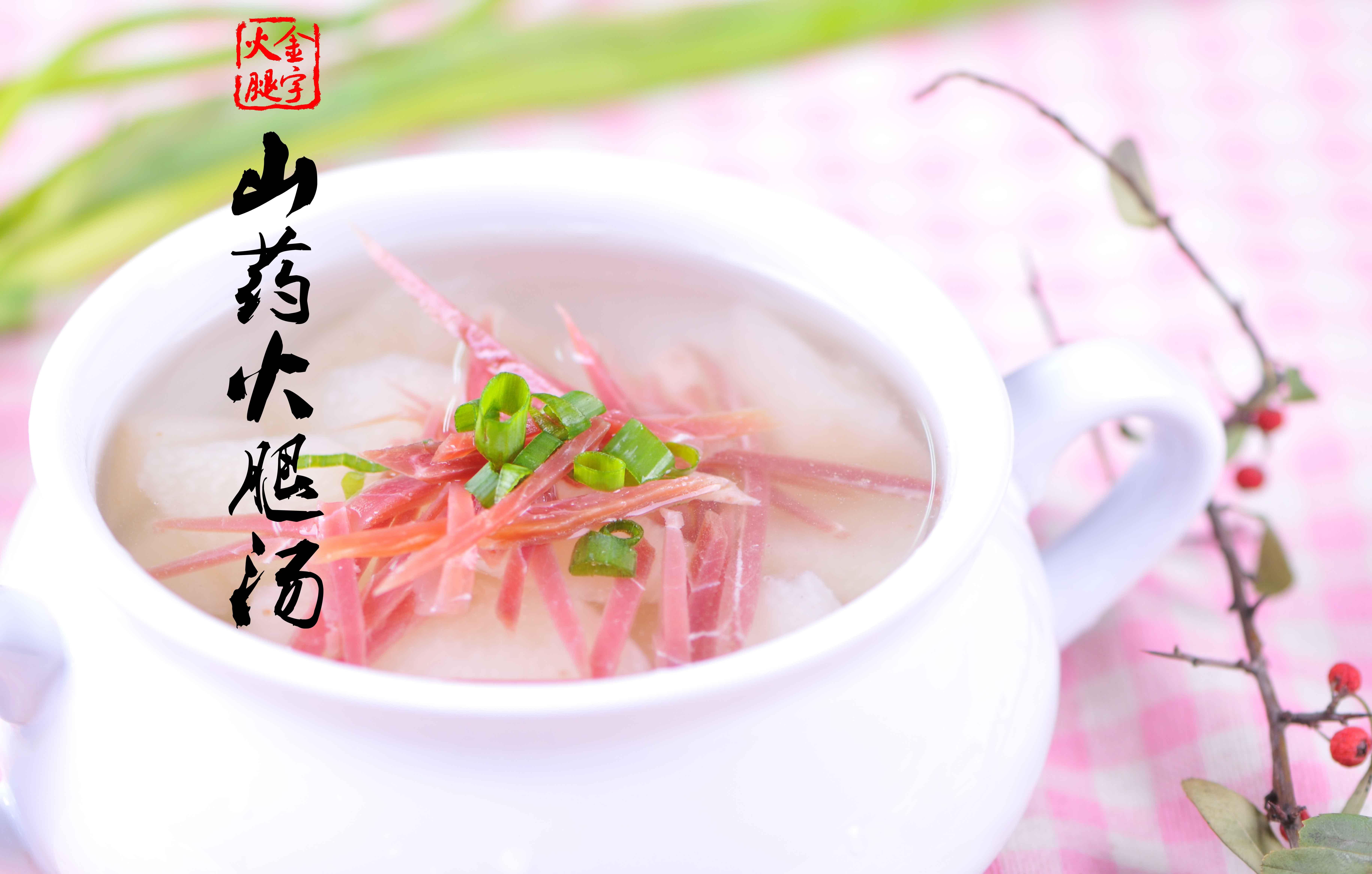 【金字美食廚房】山藥火腿湯的做法 步骤5