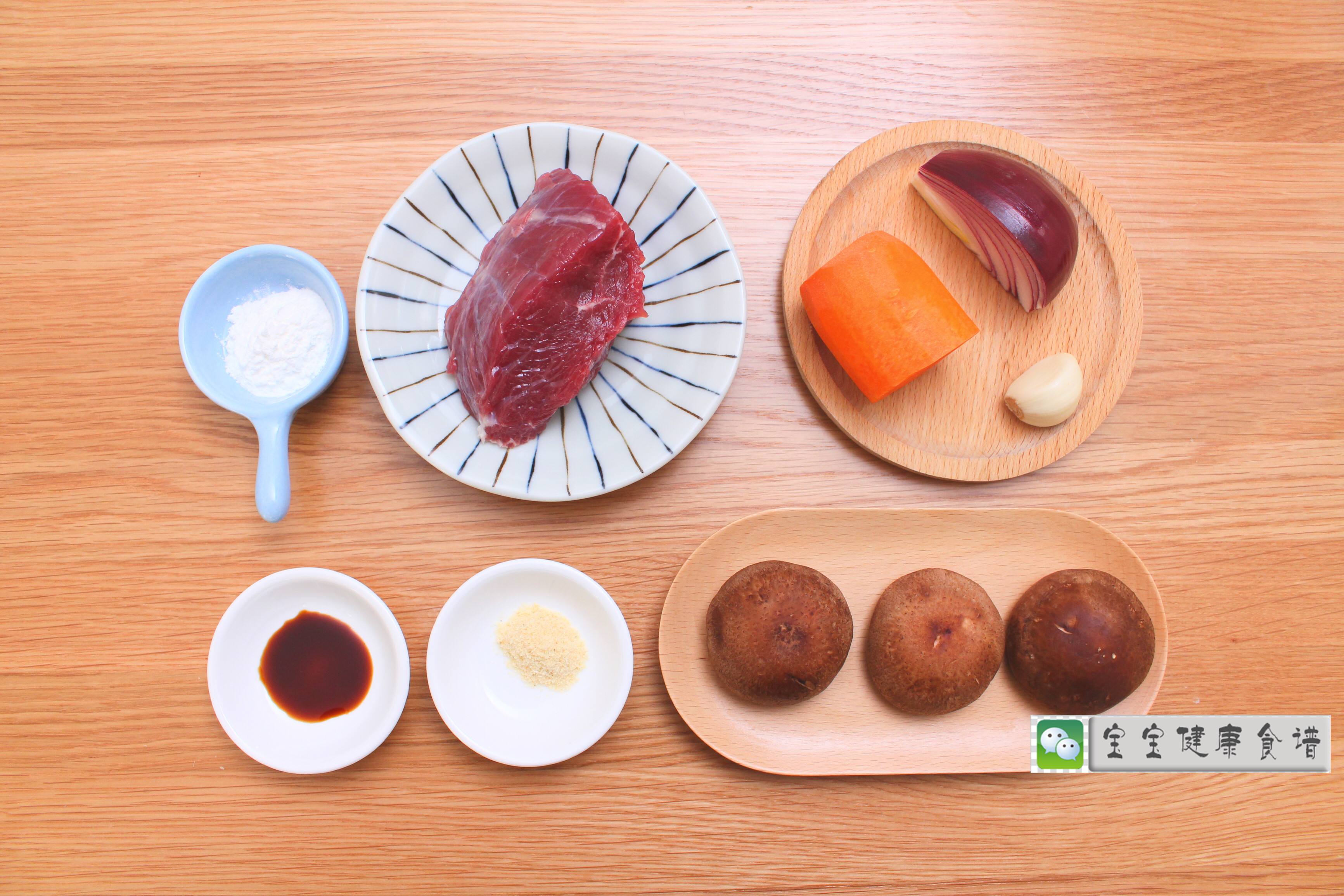 香菇牛肉醬 寶寶健康食譜的做法 步骤1
