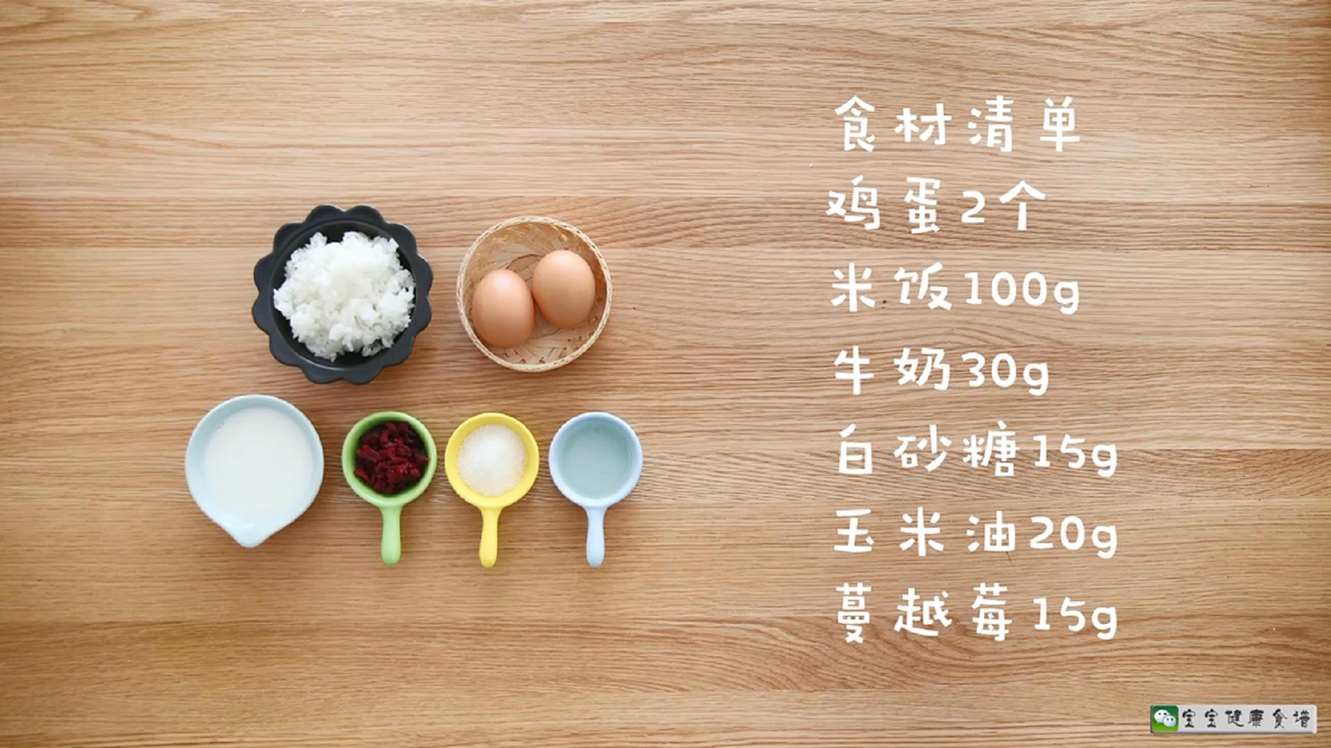 蔓越莓米飯蒸糕 寶寶健康食譜的做法 步骤1