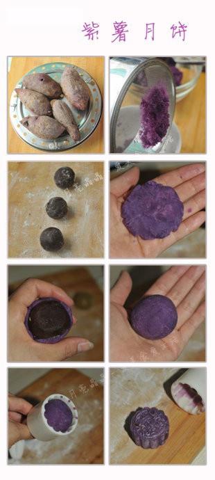 紫薯月餅的做法 步骤1