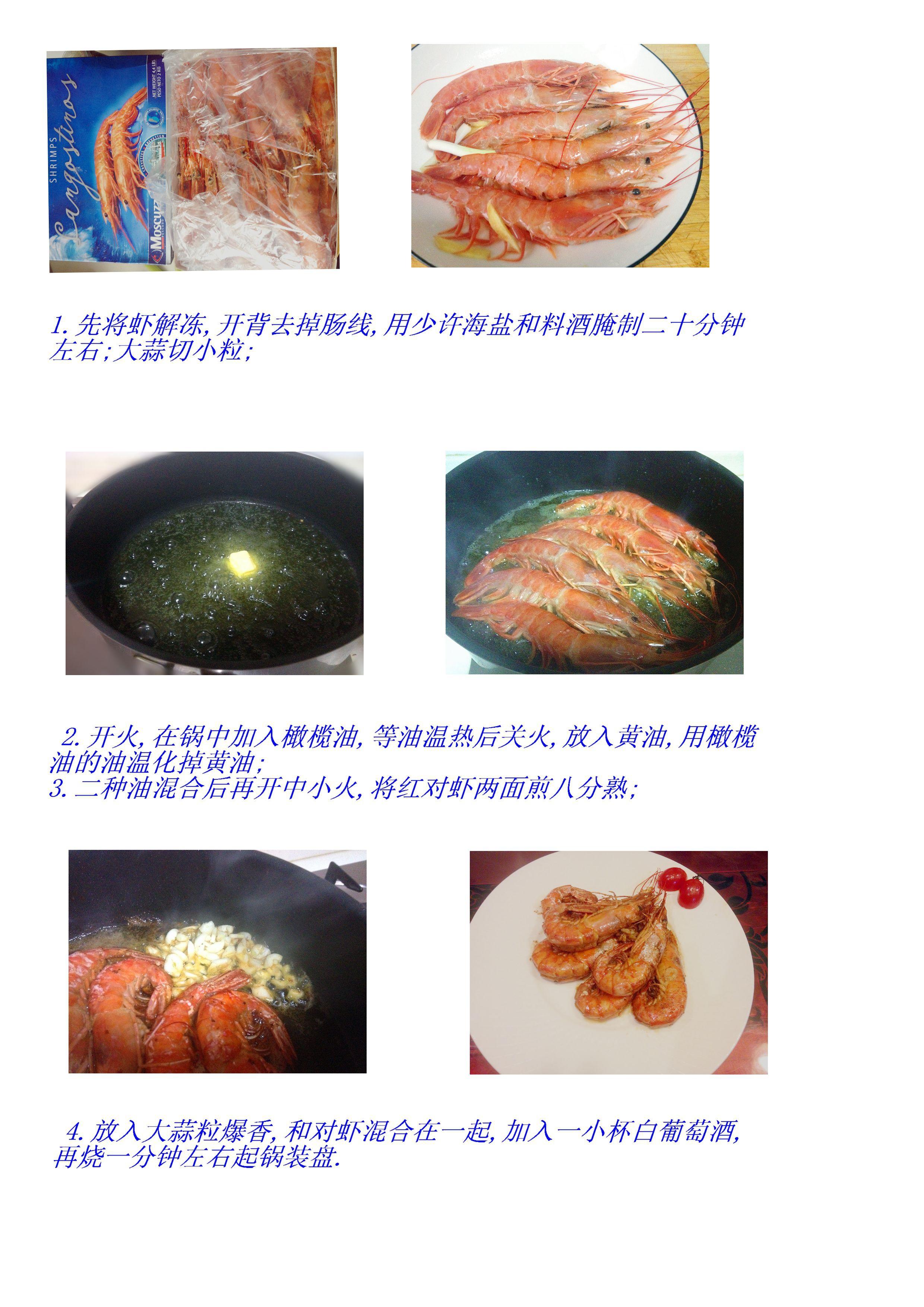 蒜香紅對蝦的做法 步骤1