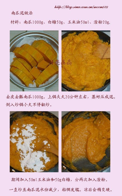 薯南瓜冰皮月餅的做法 步骤1
