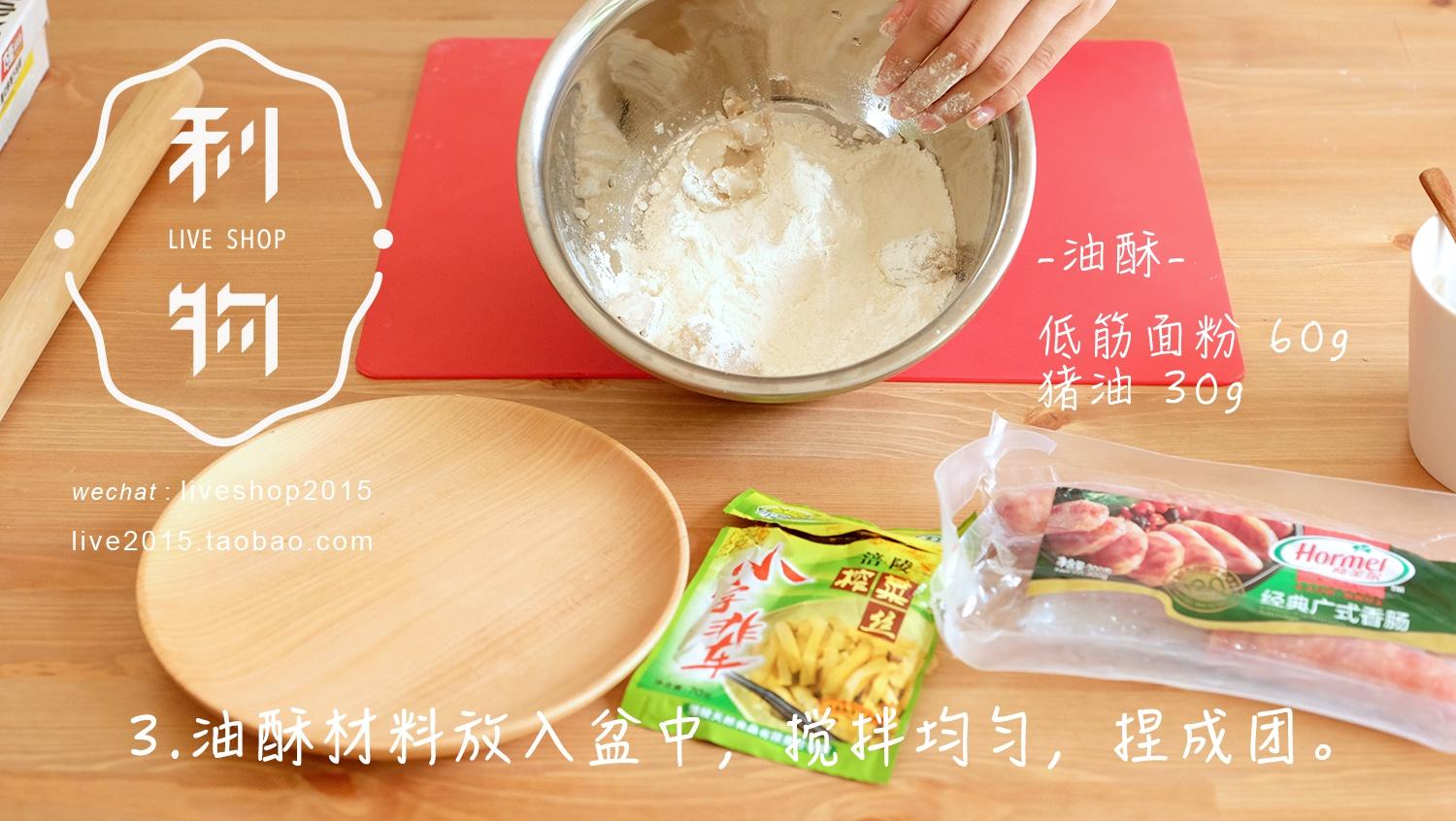 臘腸榨菜酥皮月餅的做法 步骤4