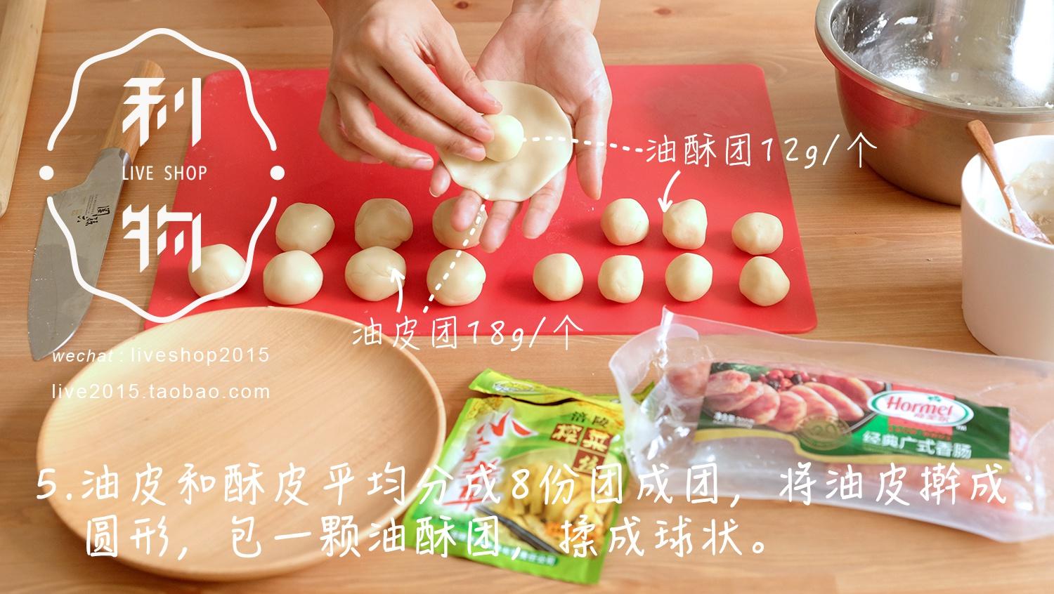 臘腸榨菜酥皮月餅的做法 步骤6