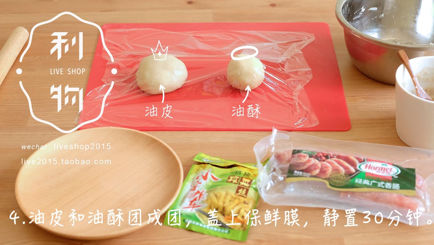 臘腸榨菜酥皮月餅的做法 步骤5