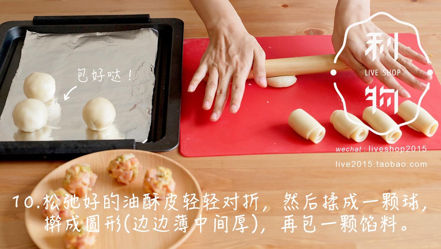臘腸榨菜酥皮月餅的做法 步骤11