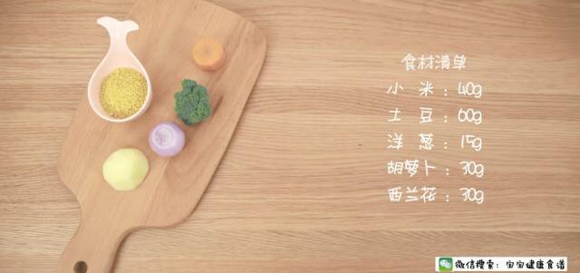 小米蔬菜濃湯 寶寶輔食食譜的做法 步骤1