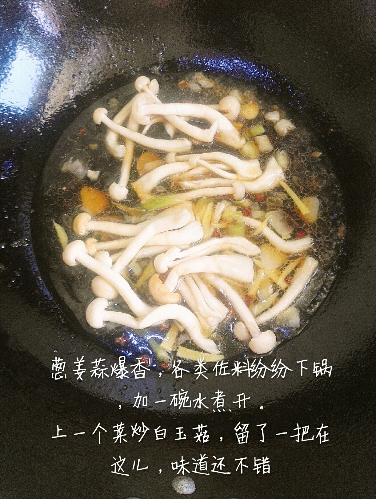 白玉菇燒鯽魚的做法 步骤7