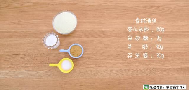 香酥米餅 寶寶輔食食譜的做法 步骤1