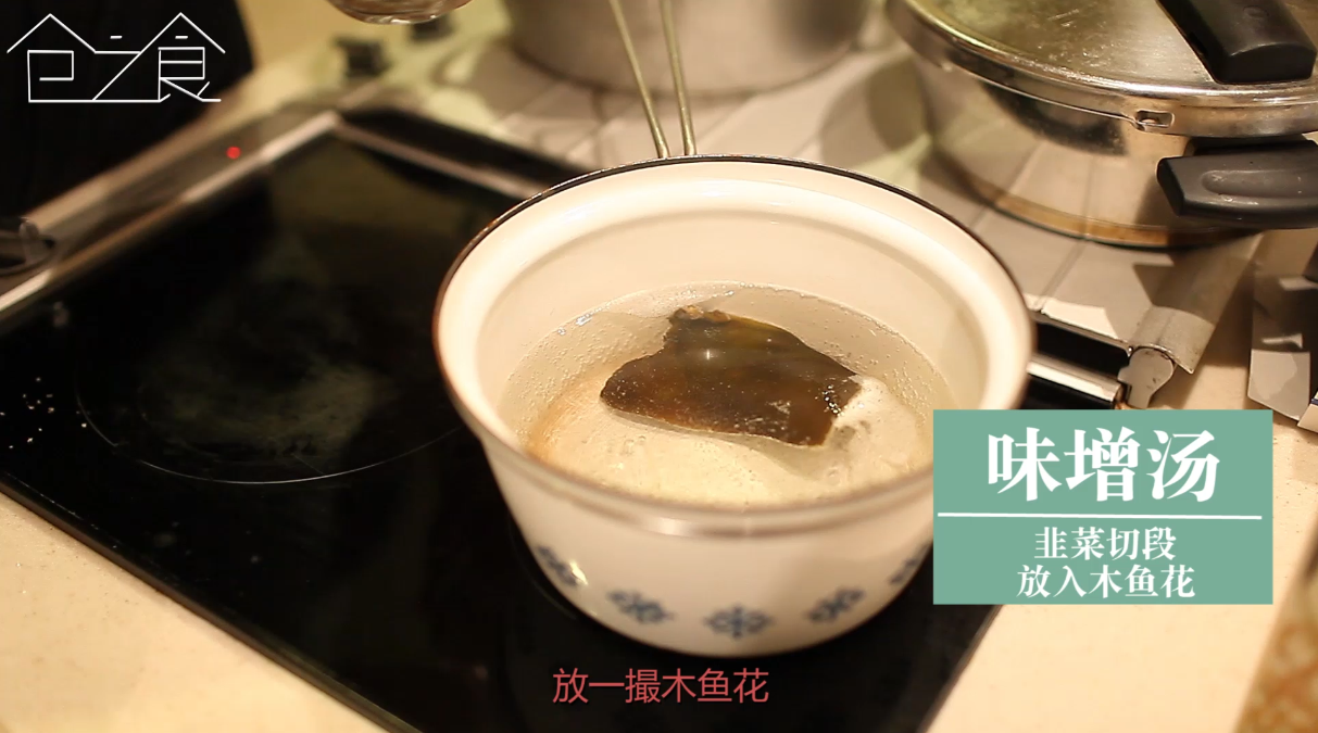味增湯的做法 步骤1