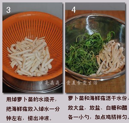 蘿蔔苗熗拌海鮮菇的做法 步骤2