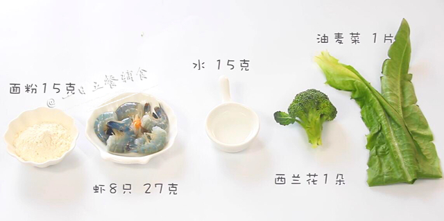 蔬菜蝦肉粒粒面—適合10個月以上的寶寶，西蘭花+蝦+油麥菜+高筋麪粉的做法 步骤1