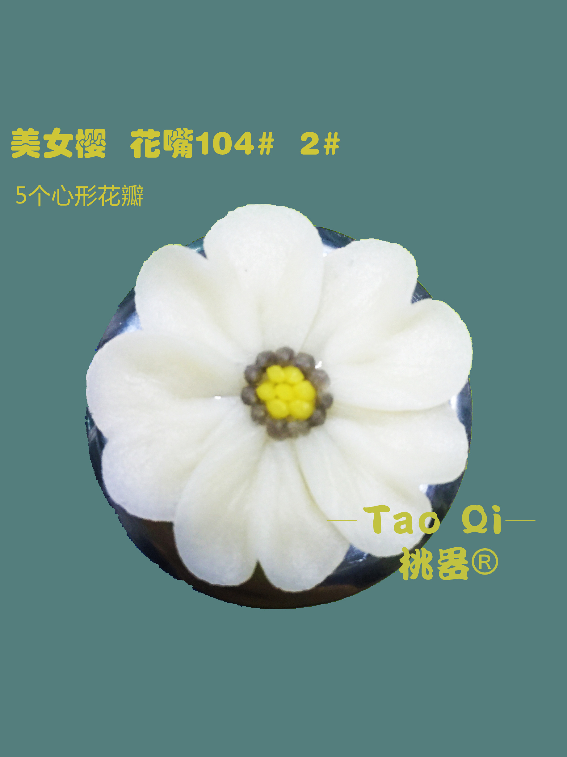 韓式裱花花型—桃器的做法 步骤21