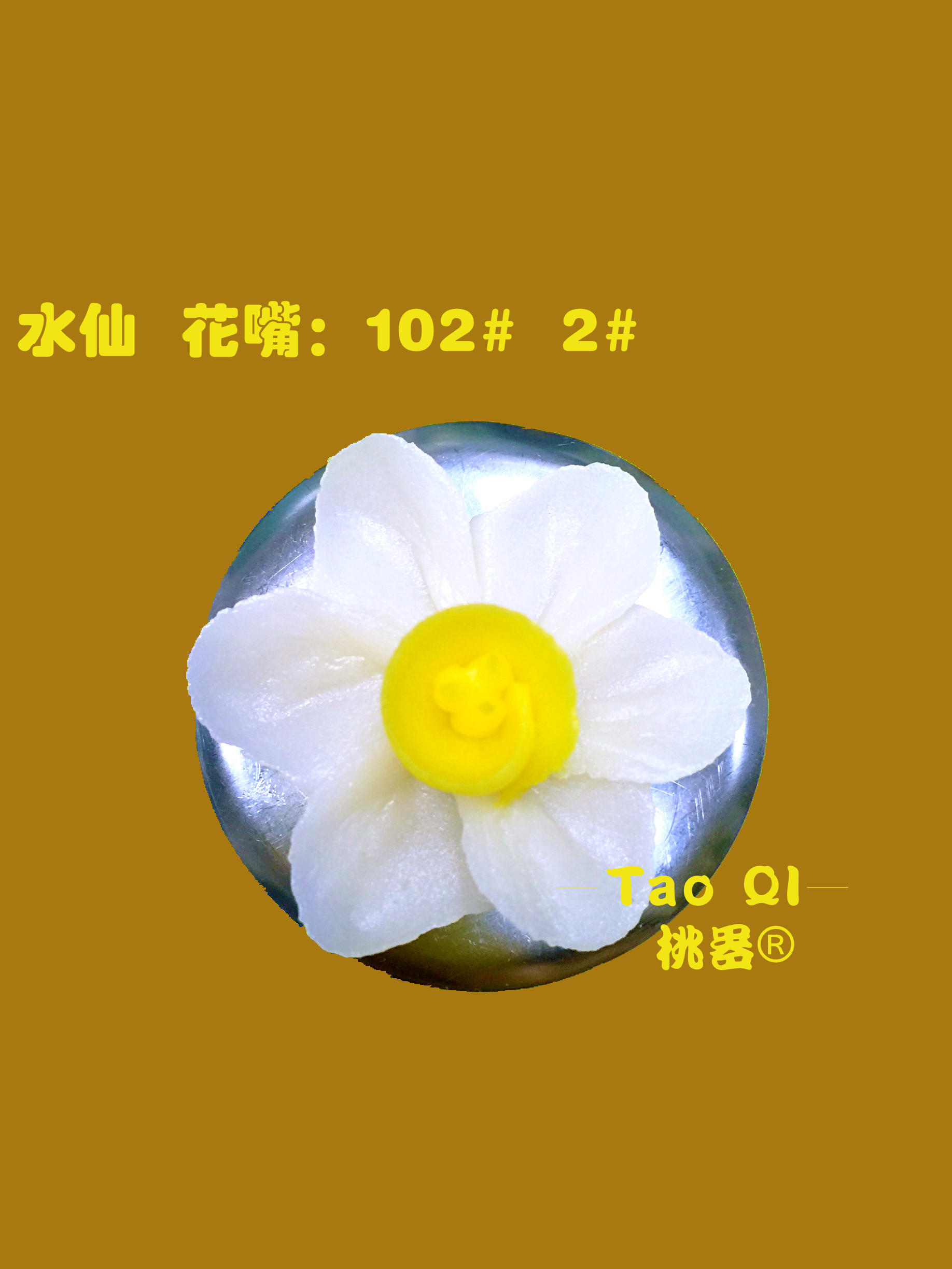 韓式裱花花型—桃器的做法 步骤24