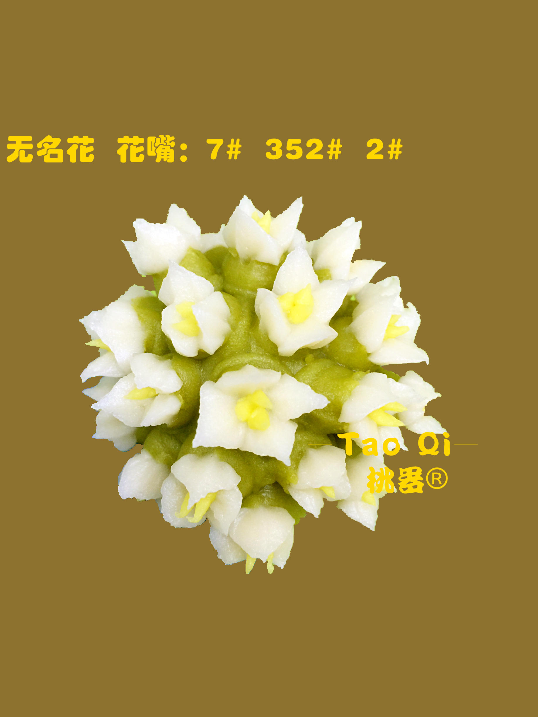 韓式裱花花型—桃器的做法 步骤35