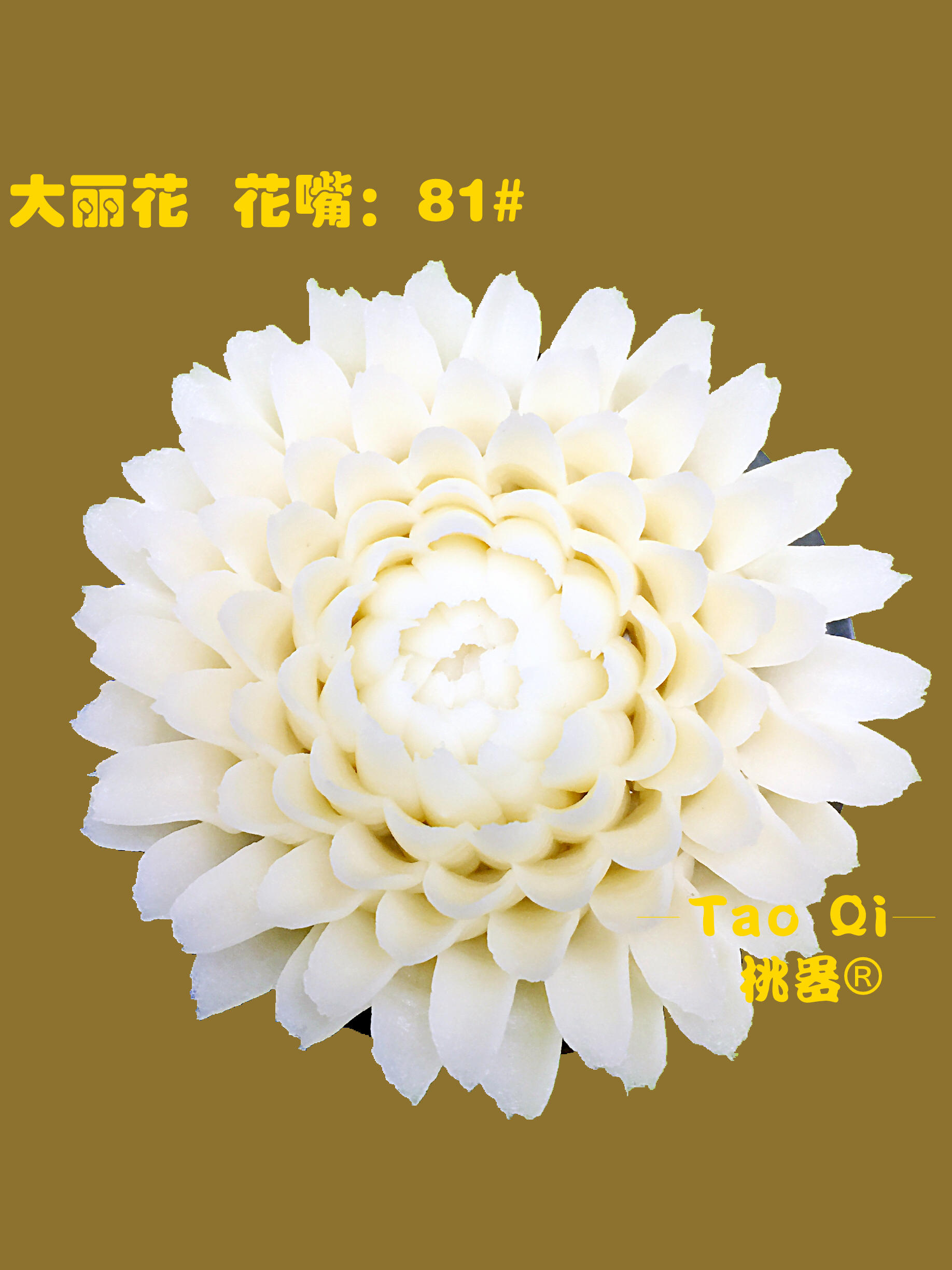 韓式裱花花型—桃器的做法 步骤45