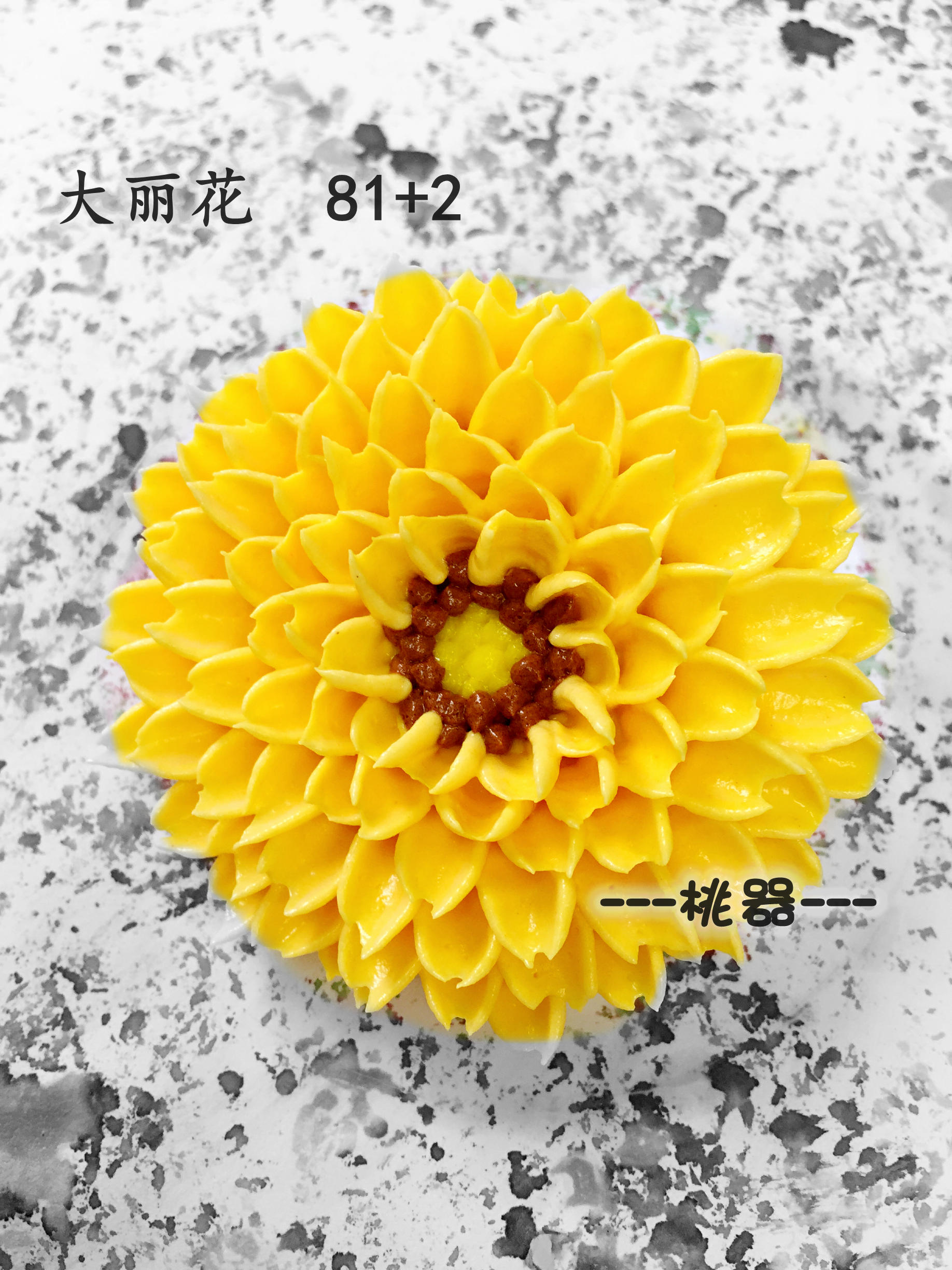 韓式裱花花型—桃器的做法 步骤48