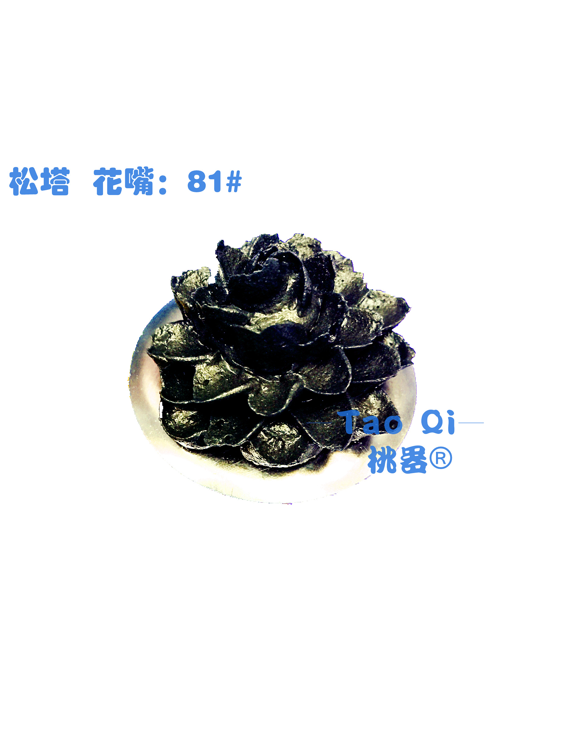 韓式裱花花型—桃器的做法 步骤53