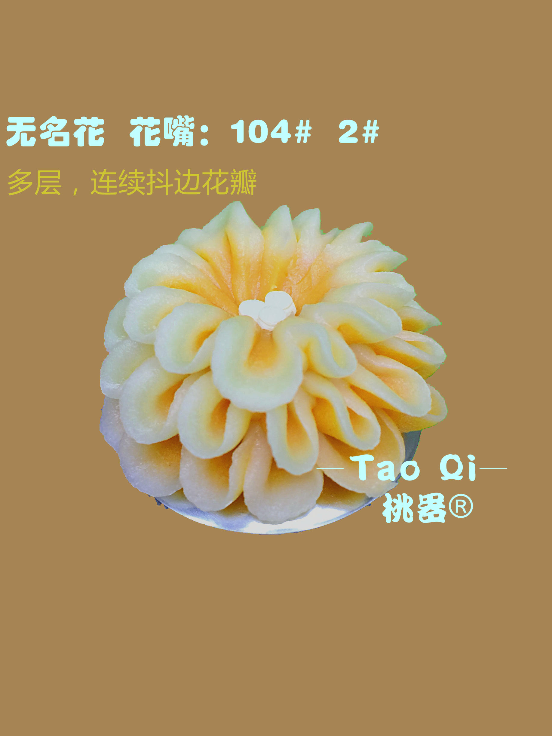 韓式裱花花型—桃器的做法 步骤59