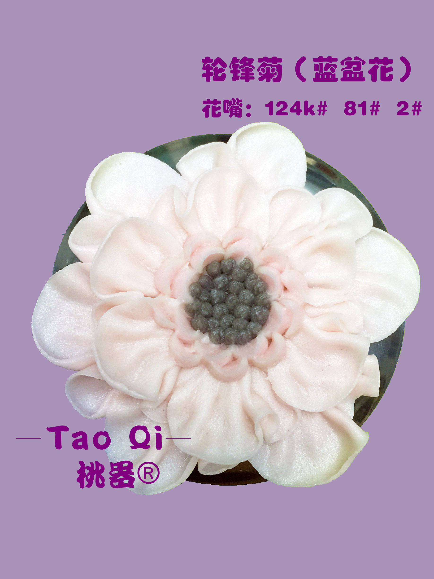 韓式裱花花型—桃器的做法 步骤62