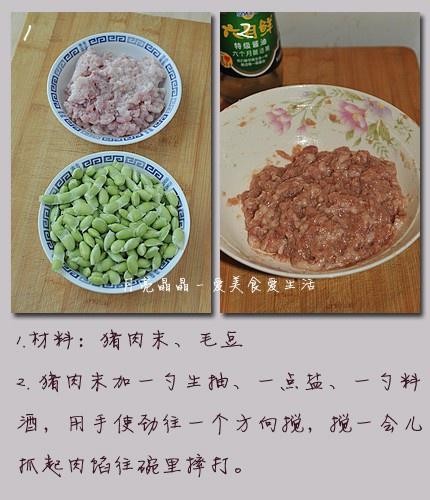 毛豆蒸肉餅的做法 步骤1