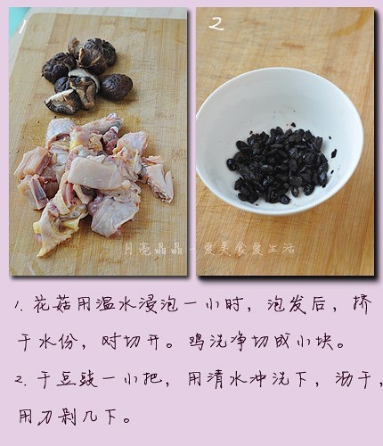 豆豉花菇雞的做法 步骤1