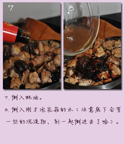 豆豉花菇雞的做法 步骤4
