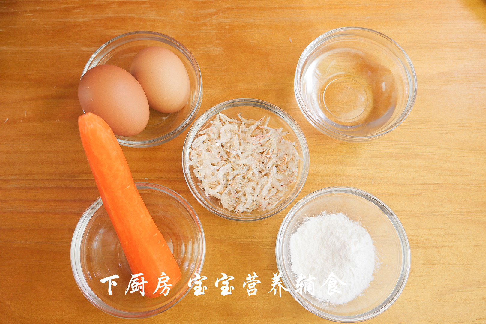 胡蘿蔔蝦皮餅的做法 步骤1