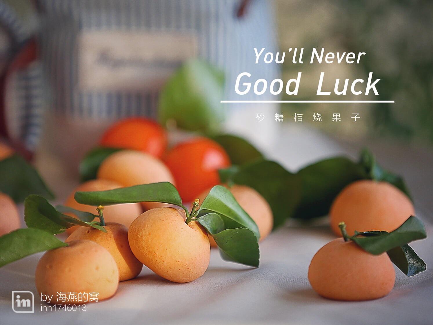 日式燒果子--橘子紅了的做法 步骤14