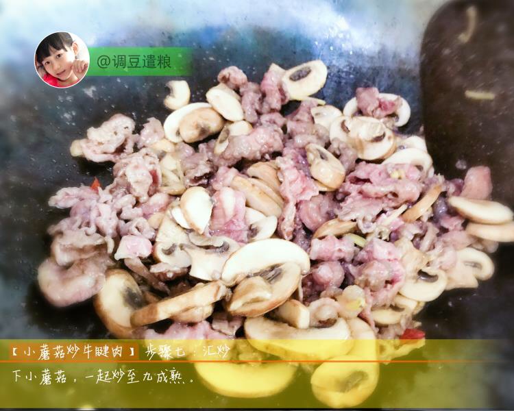 小蘑菇炒牛腱肉的做法 步骤7