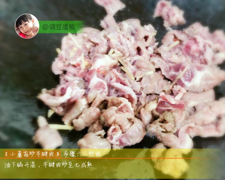 小蘑菇炒牛腱肉的做法 步骤6