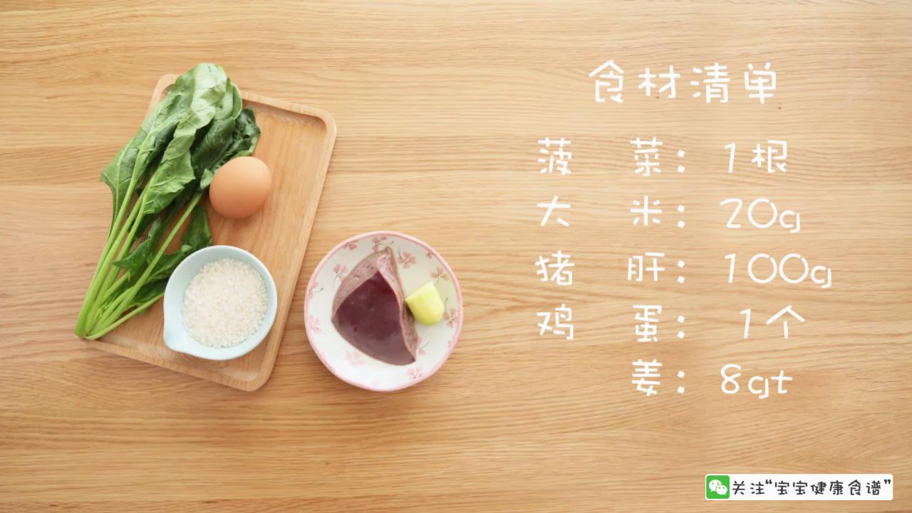 菠菜豬肝粥 寶寶輔食食譜的做法 步骤1