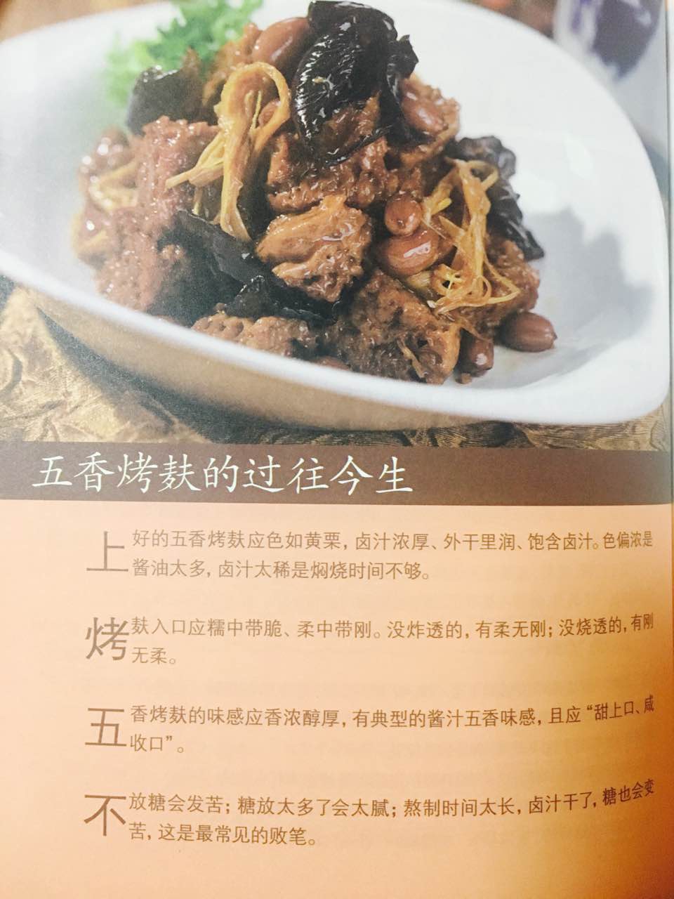 上海五香（四喜）烤麩的做法 步骤1