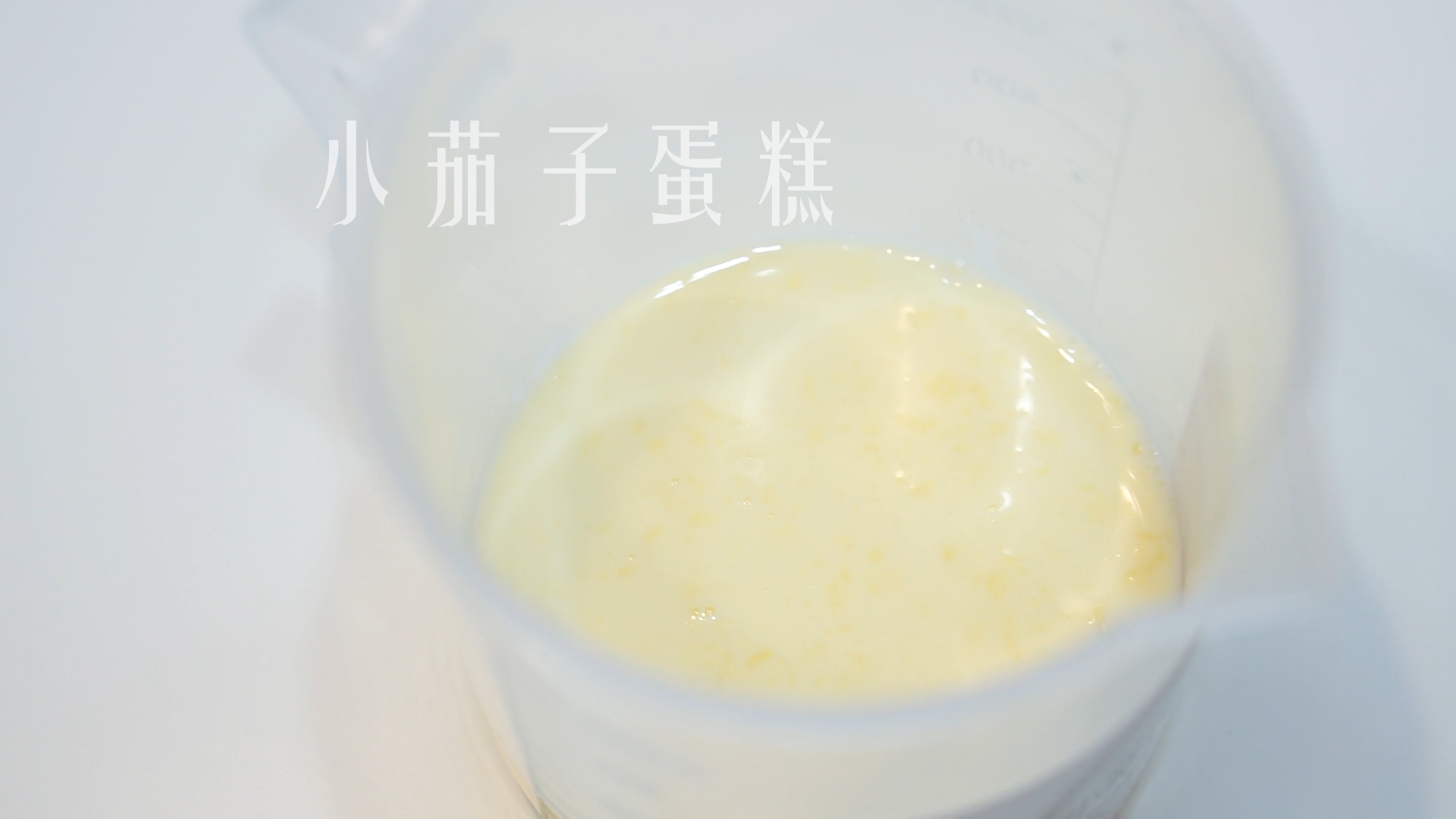 快手淡奶油奶油霜( 超白)的做法 步骤3