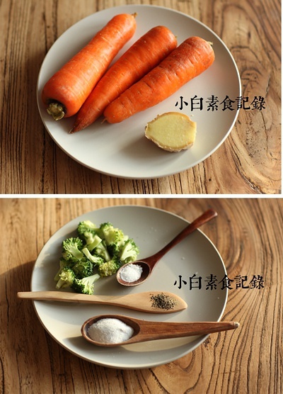 胡蘿蔔薑湯的做法 步骤1
