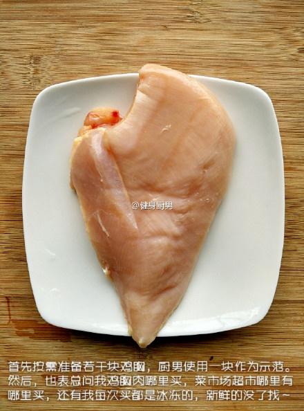 平底鍋版——美味雞胸肉乾絲的做法 步骤1