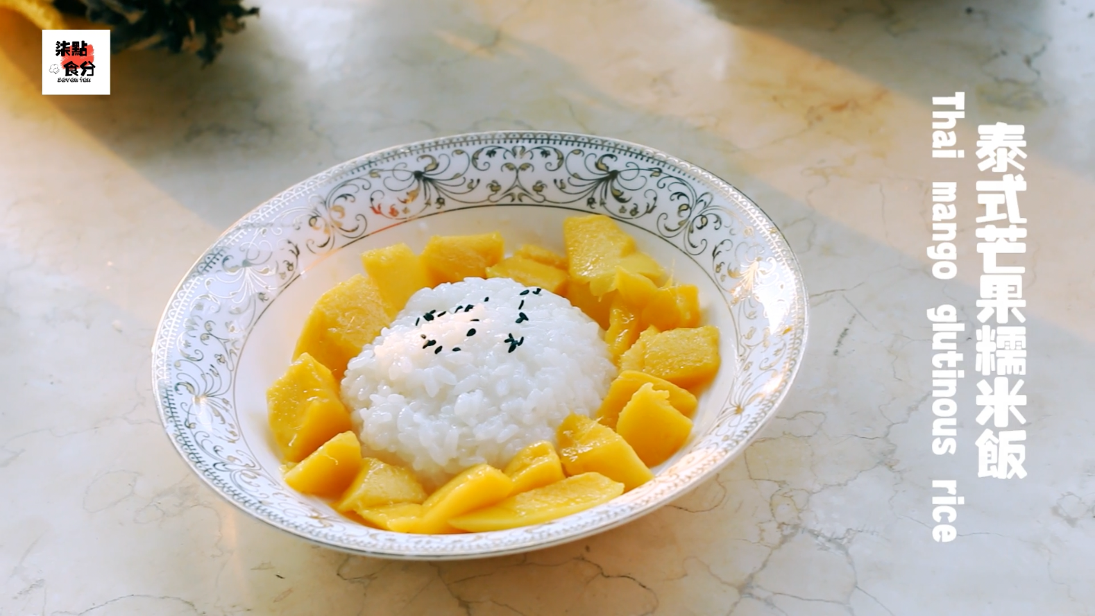 泰式芒果糯米飯--東南亞的異國美食的做法 步骤11