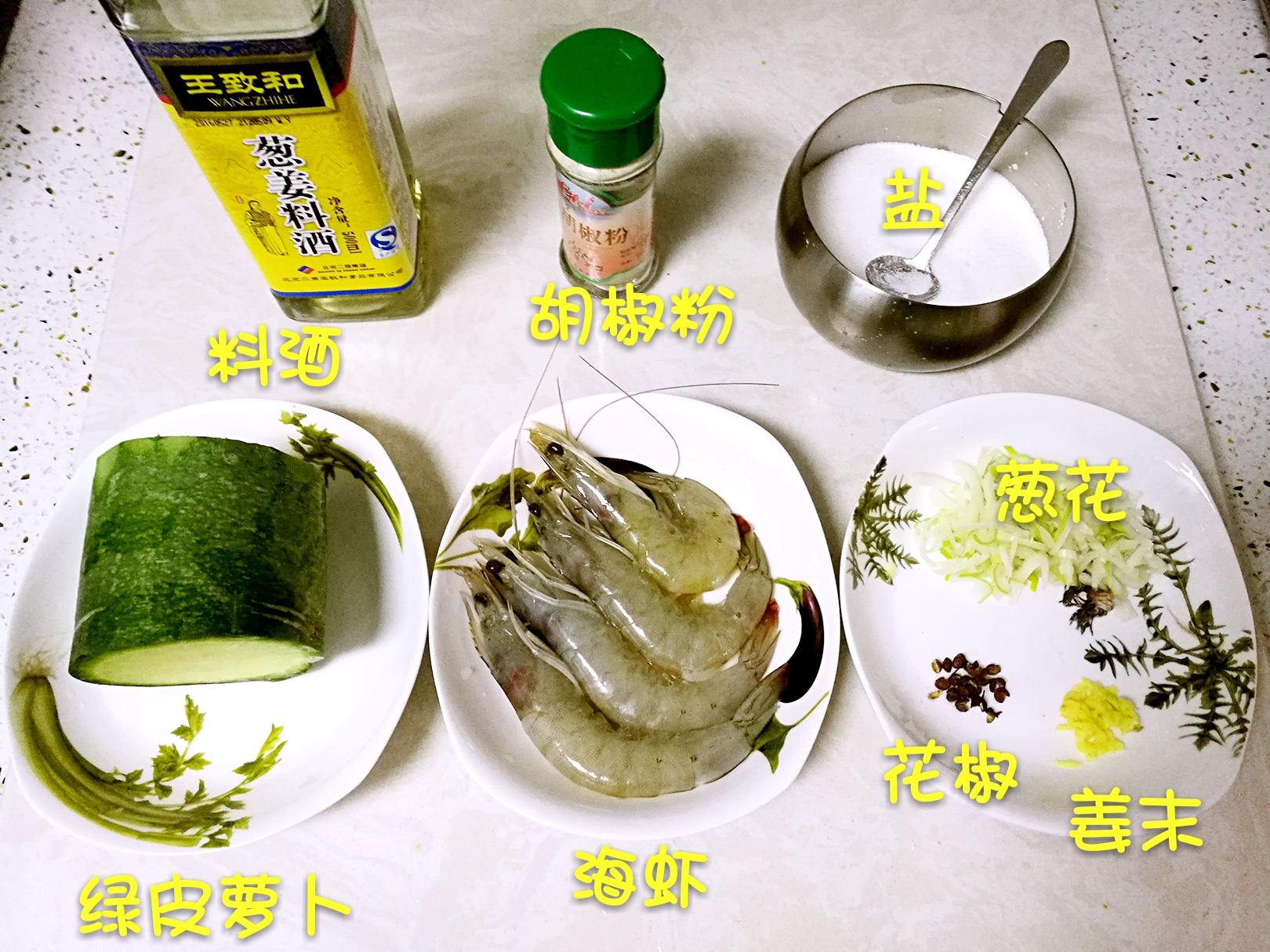 海蝦蘿蔔絲湯的做法 步骤1