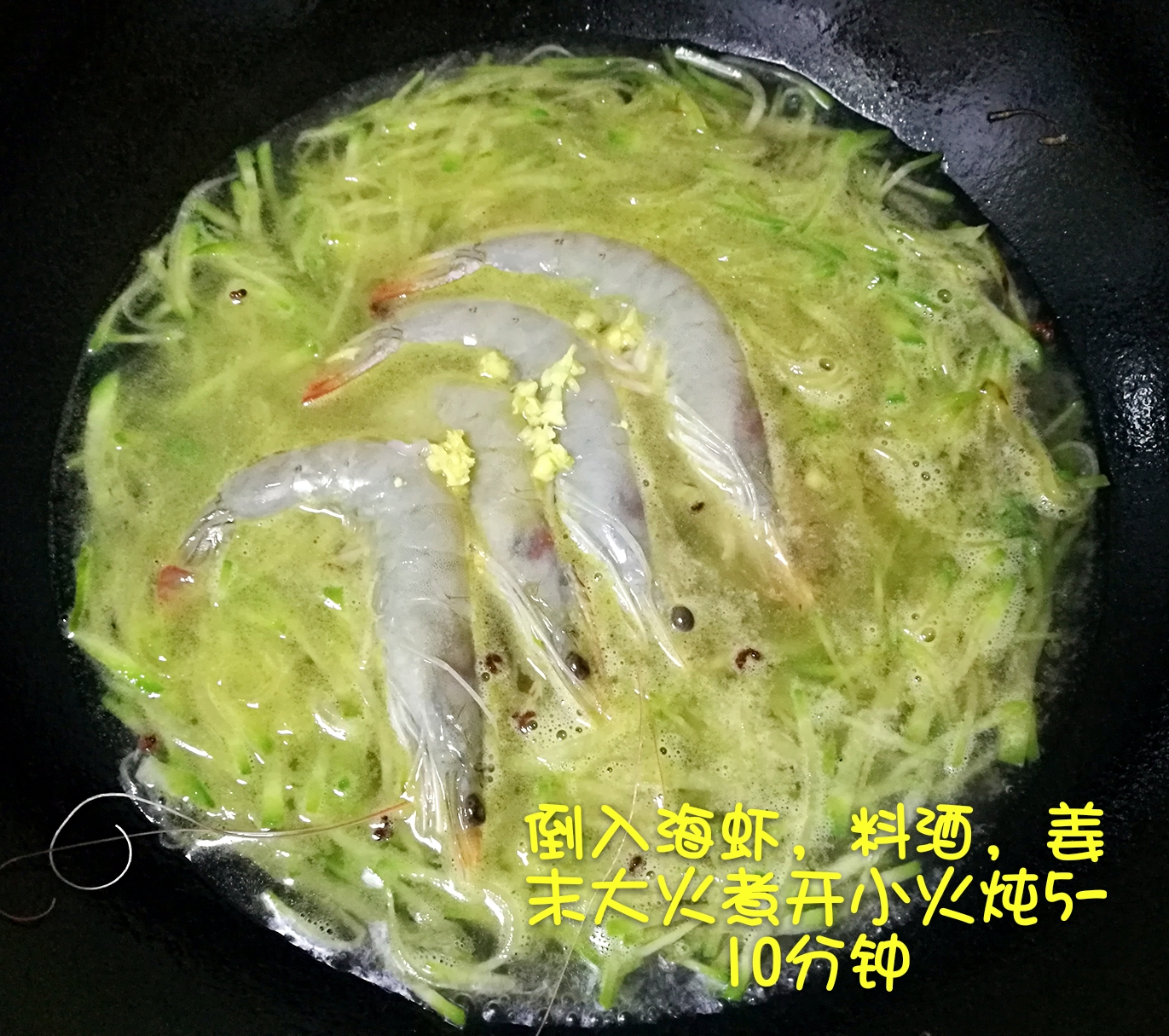 海蝦蘿蔔絲湯的做法 步骤6