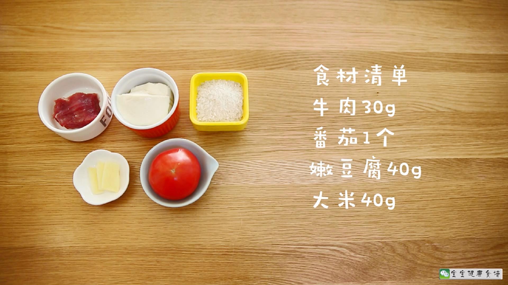 牛肉豆腐飯羹 寶寶健康食譜的做法 步骤1