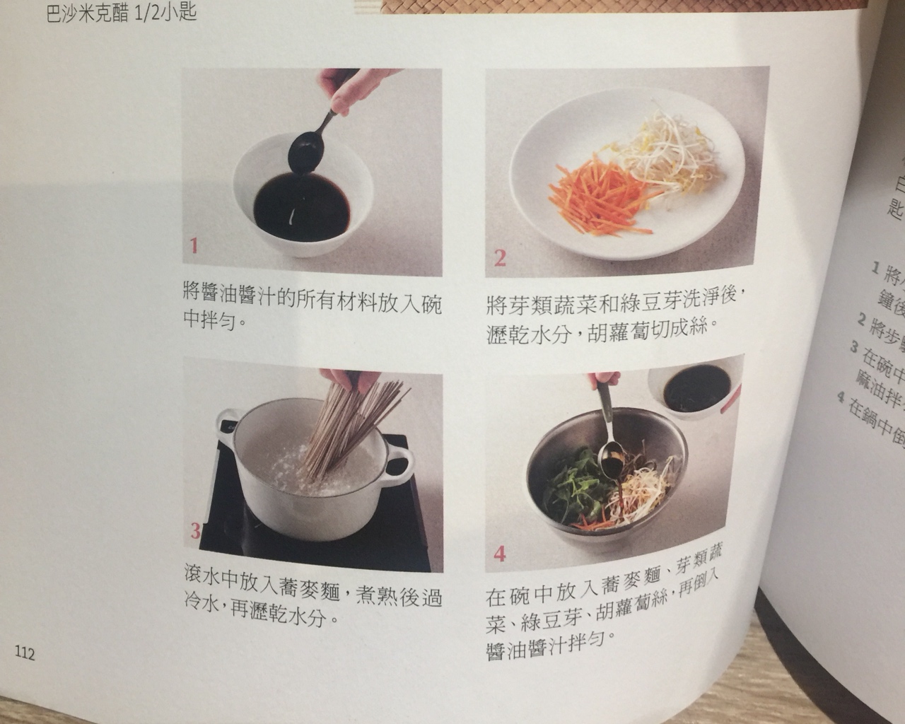 涼拌蕎麥麪的做法 步骤2