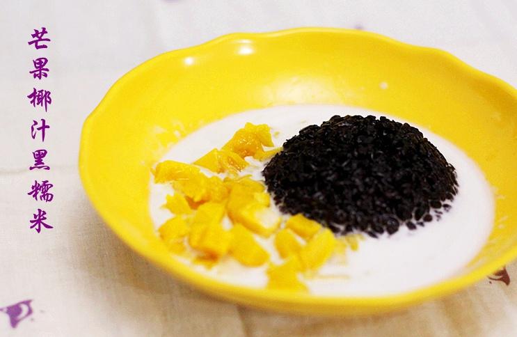 在家自制滿記甜品--芒果椰汁黑糯米的做法 步骤6