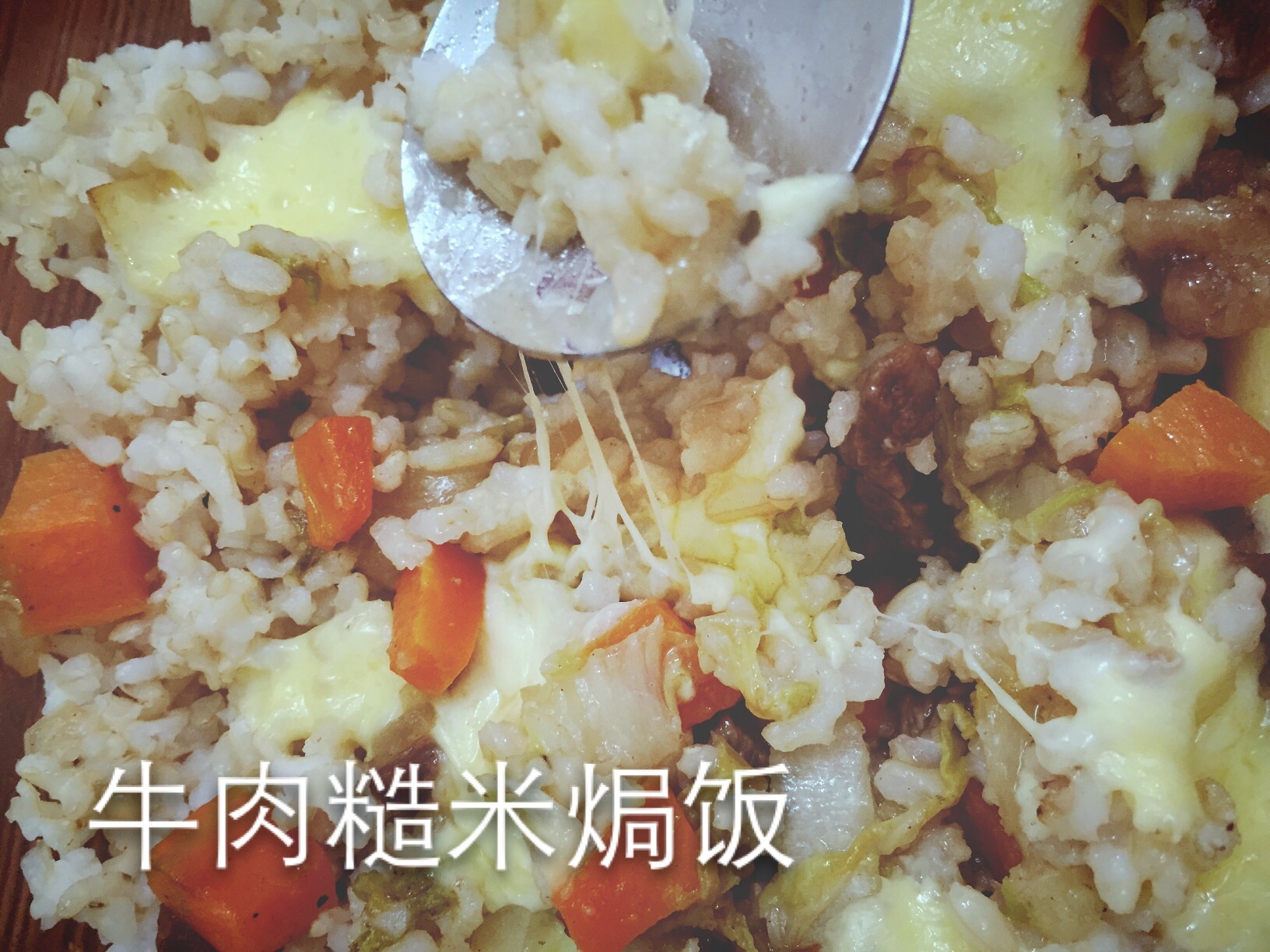 牛肉糙米焗飯的做法 步骤7